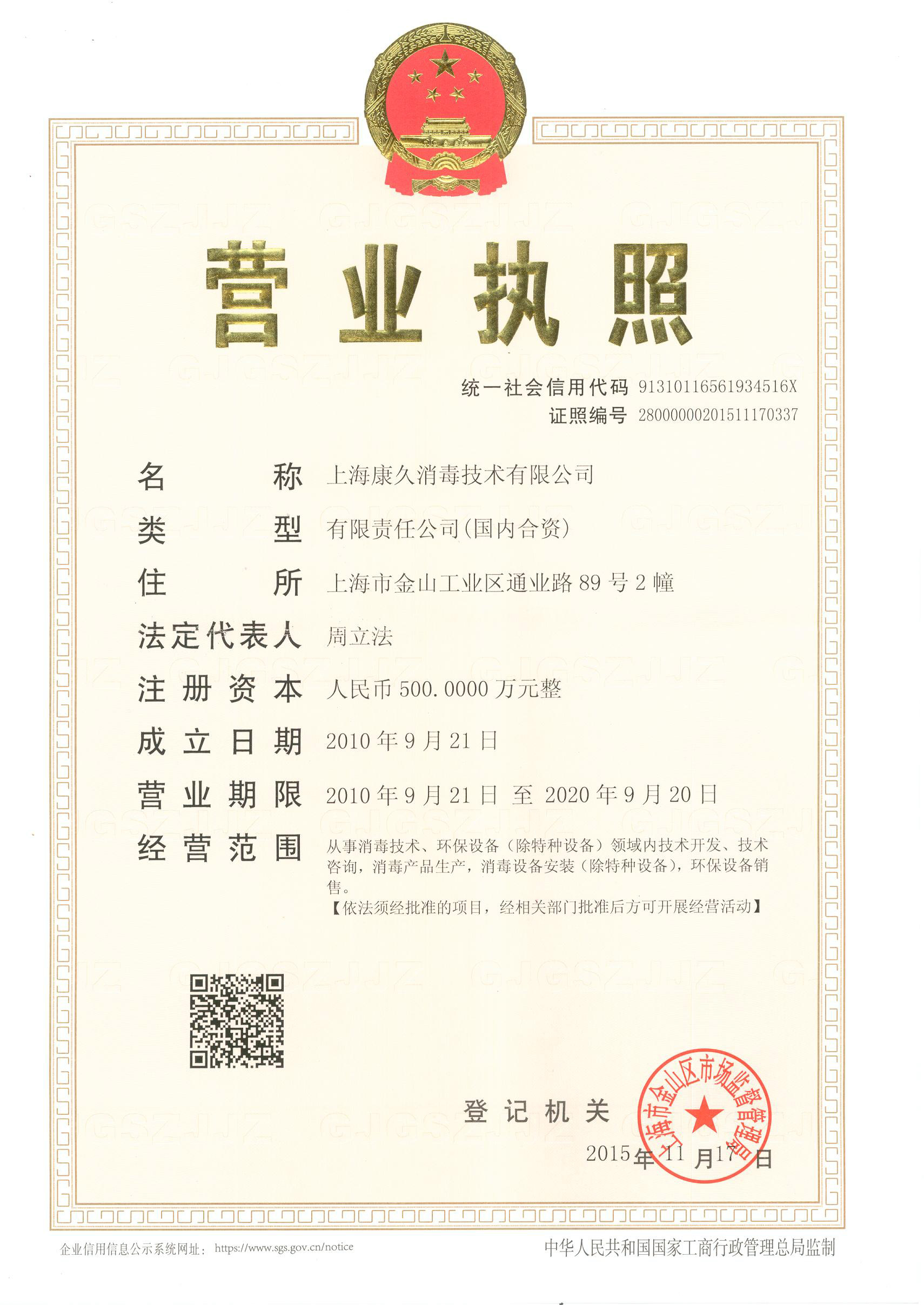 “儋州营业执照